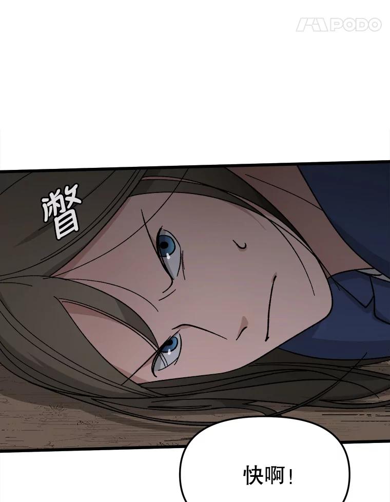 《时空救赎》34.现在轮到你了 第110页