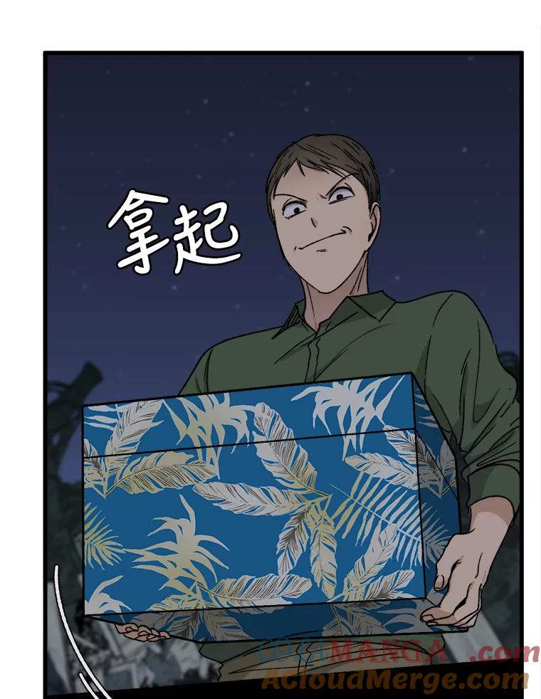 《时空救赎》34.现在轮到你了 第81页
