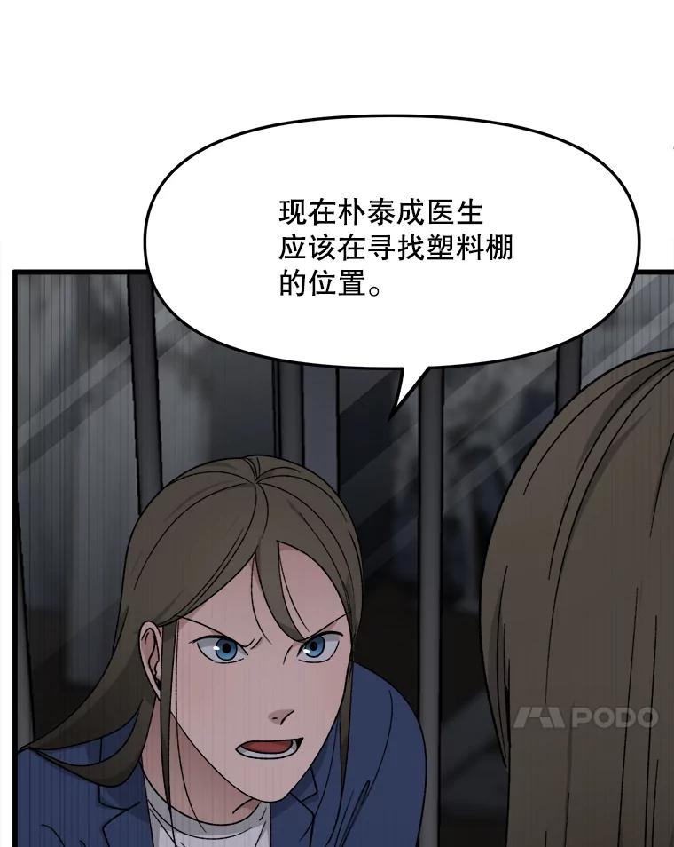《时空救赎》34.现在轮到你了 第59页