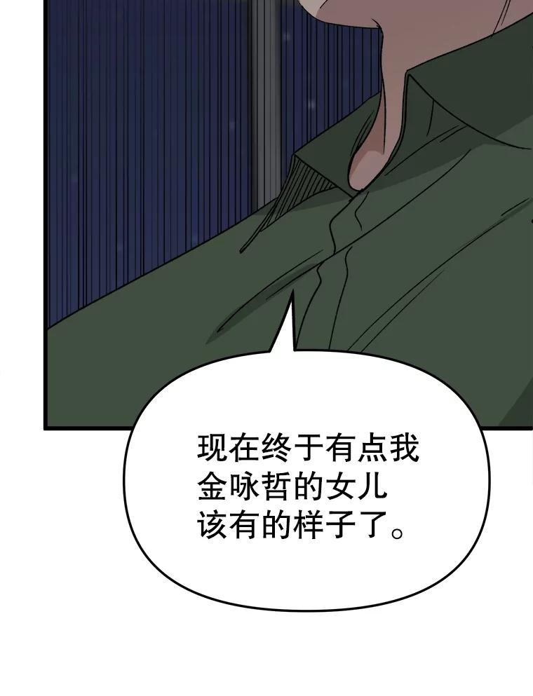 《时空救赎》34.现在轮到你了 第92页