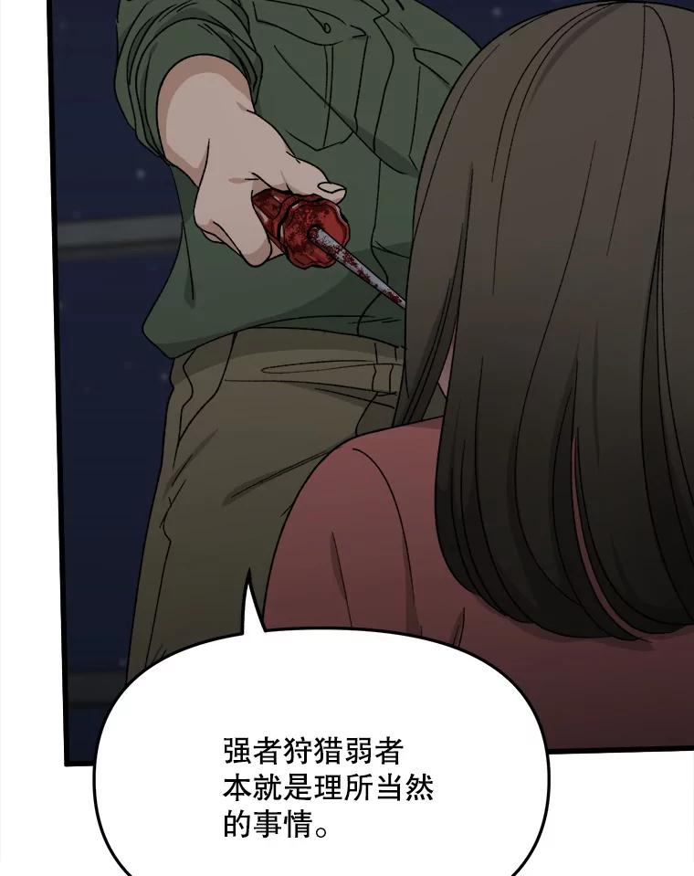 《时空救赎》34.现在轮到你了 第20页