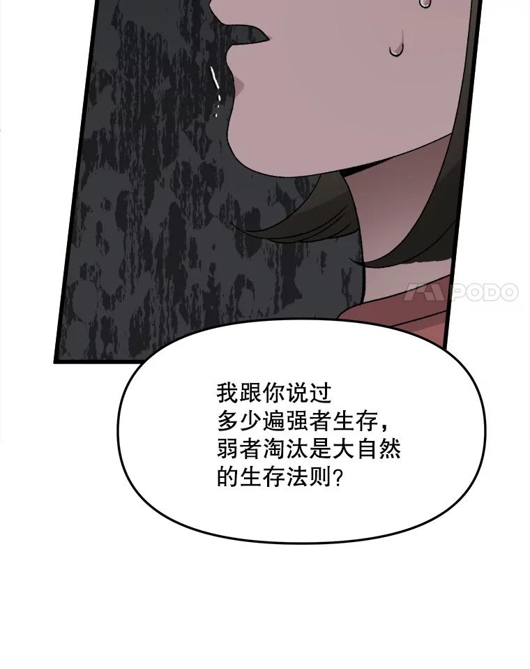 《时空救赎》34.现在轮到你了 第22页