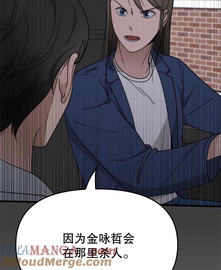 《时空救赎》34.现在轮到你了 第69页