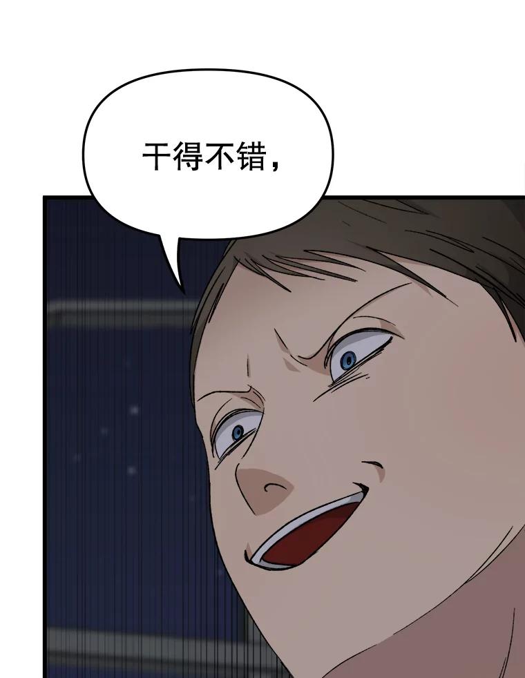 《时空救赎》34.现在轮到你了 第91页