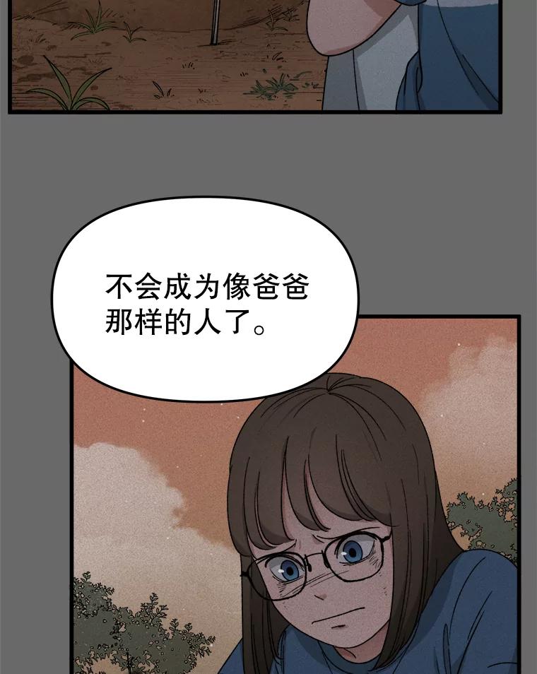 《时空救赎》34.现在轮到你了 第52页