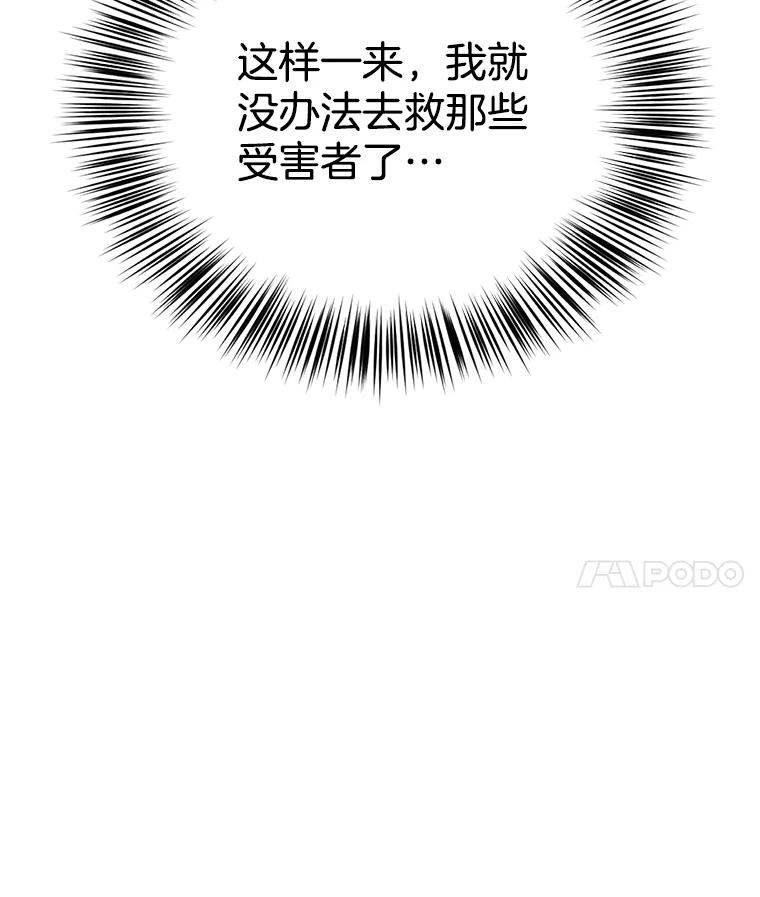 《时空救赎》34.现在轮到你了 第15页