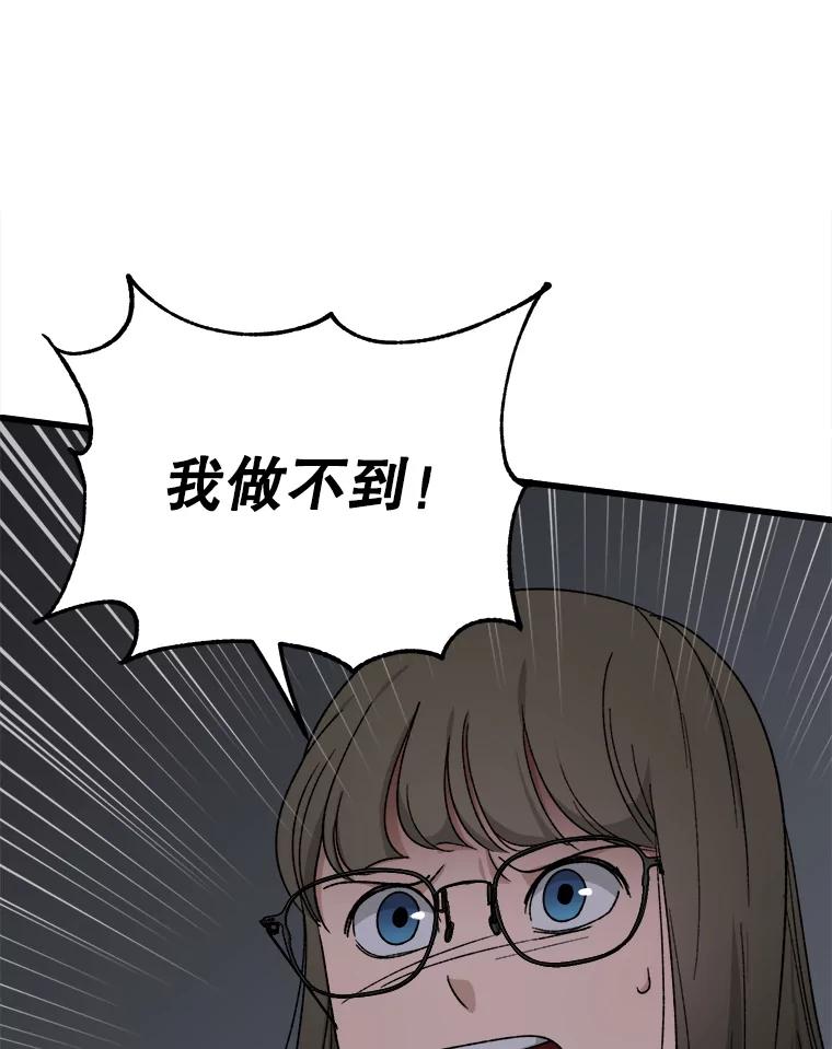 《时空救赎》34.现在轮到你了 第26页