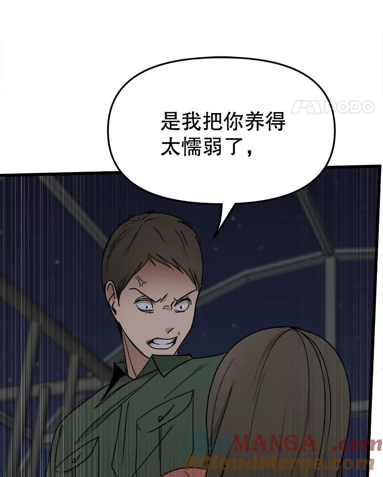 《时空救赎》34.现在轮到你了 第29页