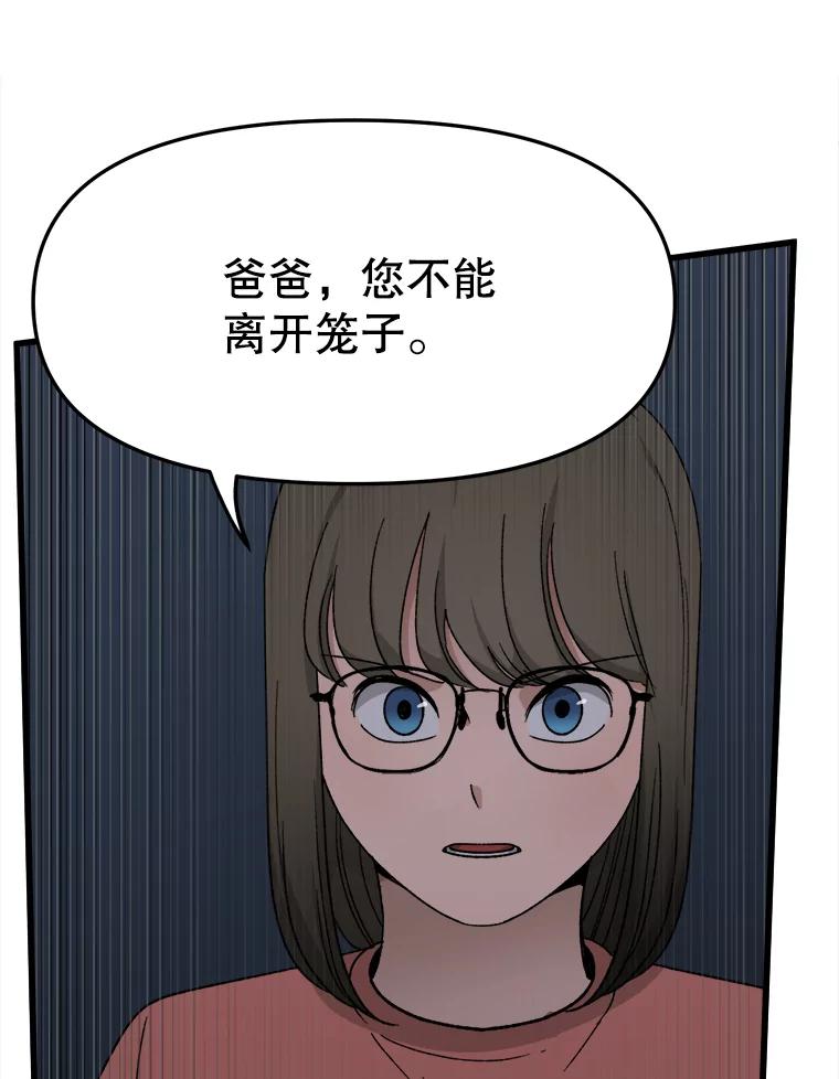 《时空救赎》34.现在轮到你了 第115页