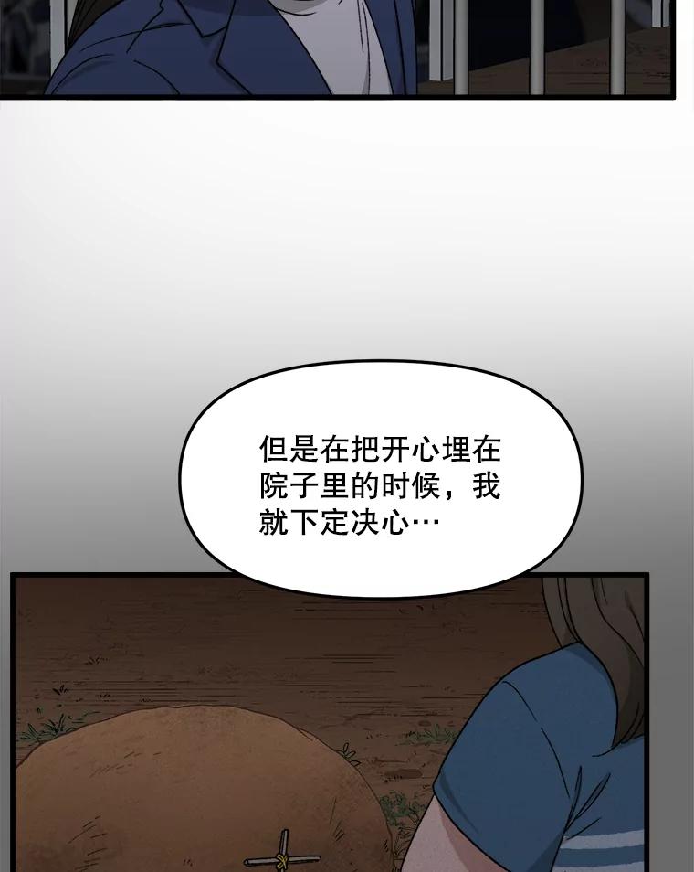 《时空救赎》34.现在轮到你了 第51页