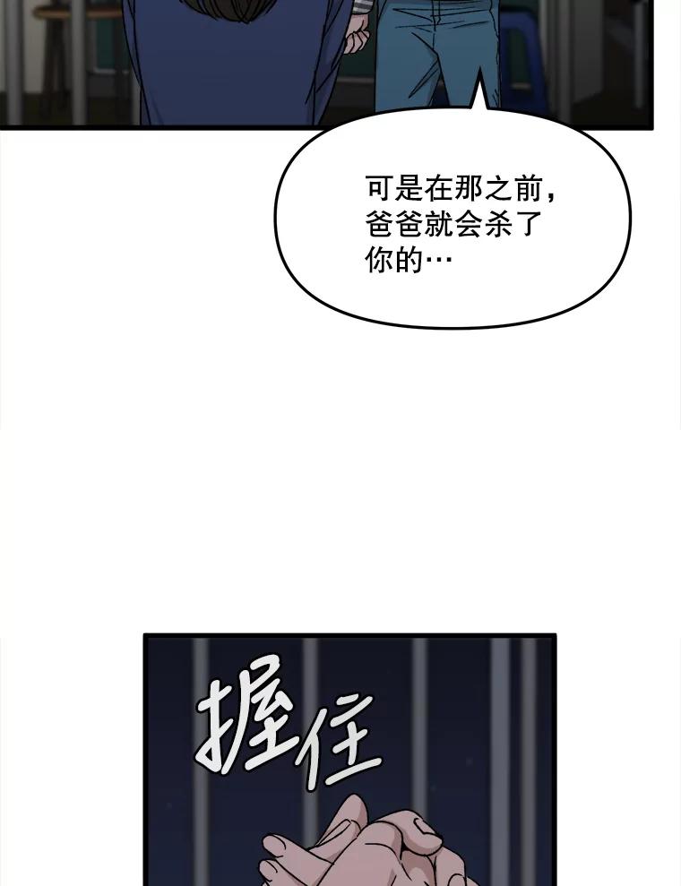 《时空救赎》34.现在轮到你了 第72页
