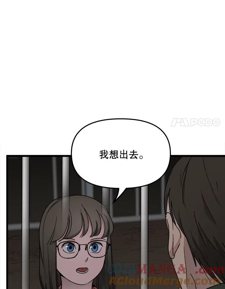 《时空救赎》34.现在轮到你了 第93页