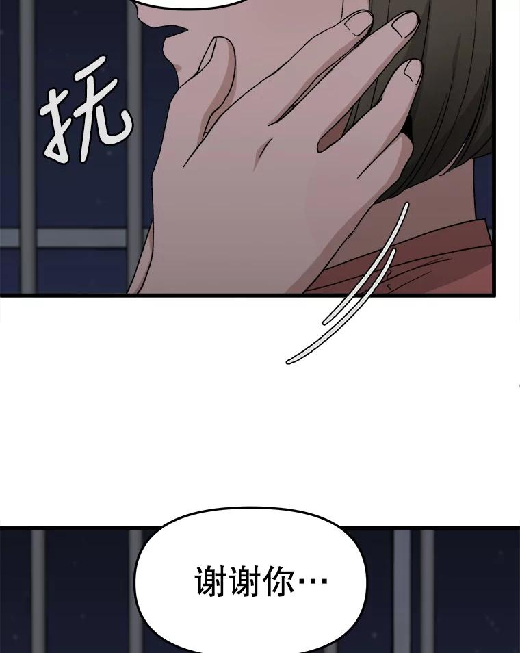 《时空救赎》34.现在轮到你了 第55页
