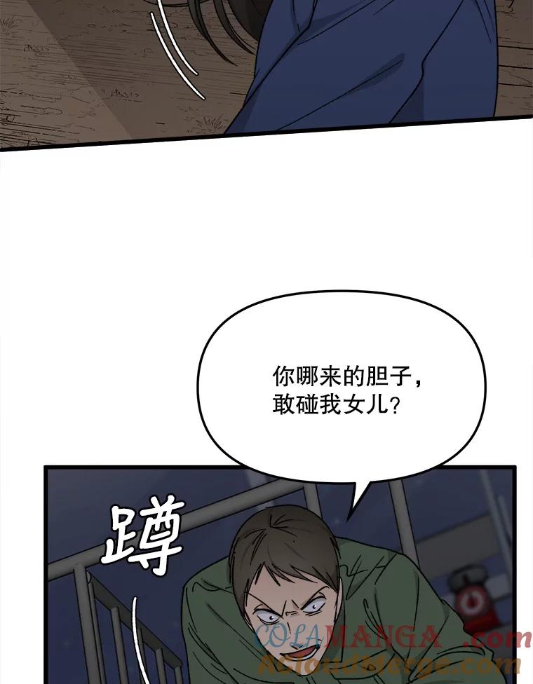 《时空救赎》34.现在轮到你了 第105页