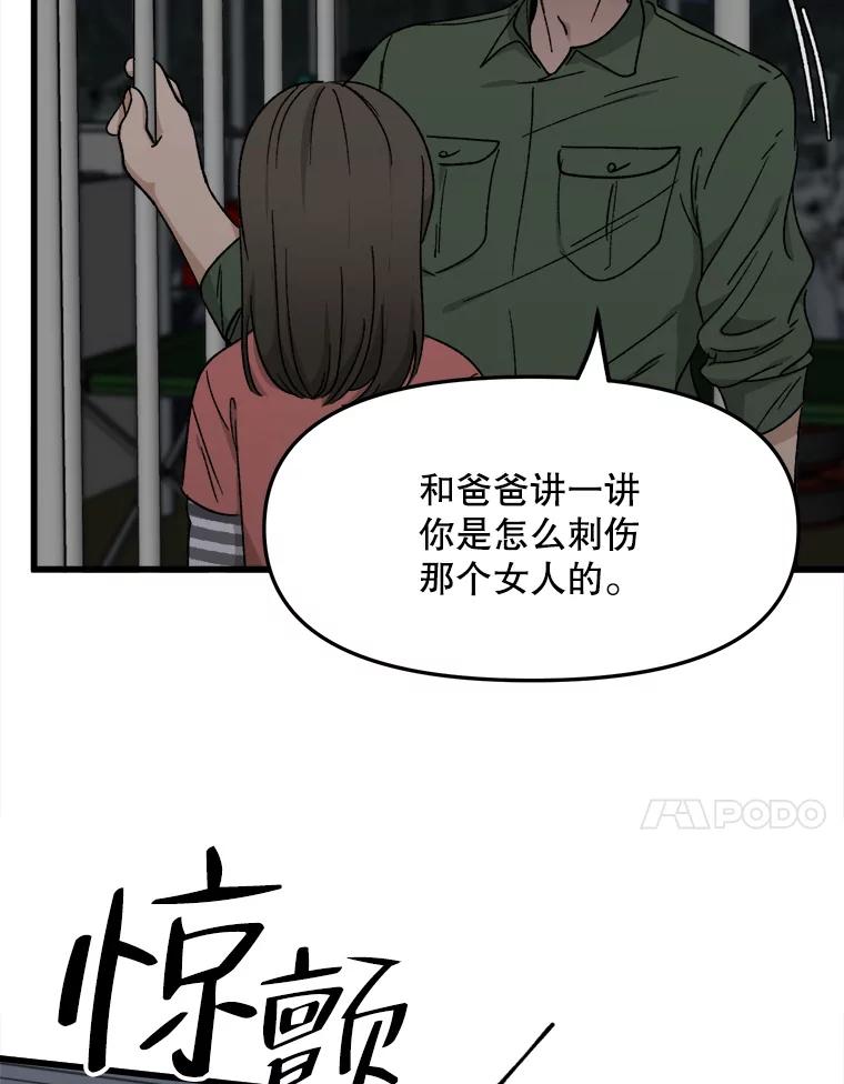 《时空救赎》34.现在轮到你了 第96页