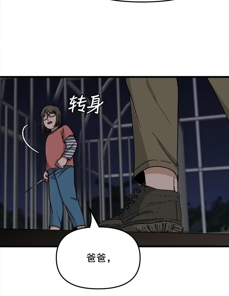 《时空救赎》34.现在轮到你了 第87页