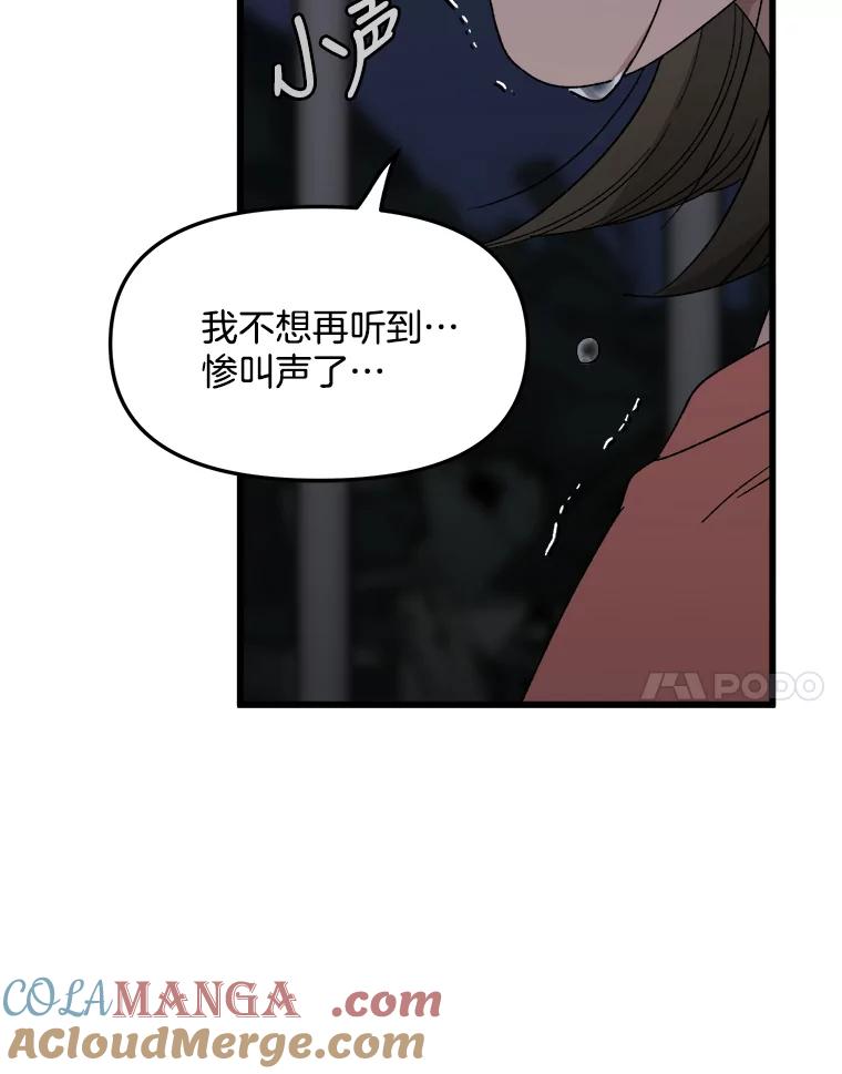 《时空救赎》34.现在轮到你了 第49页