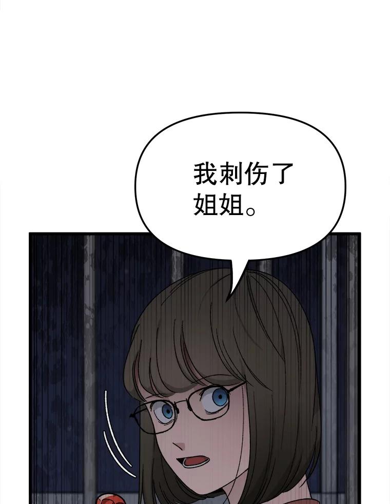 《时空救赎》34.现在轮到你了 第88页