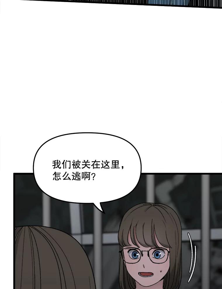 《时空救赎》34.现在轮到你了 第75页