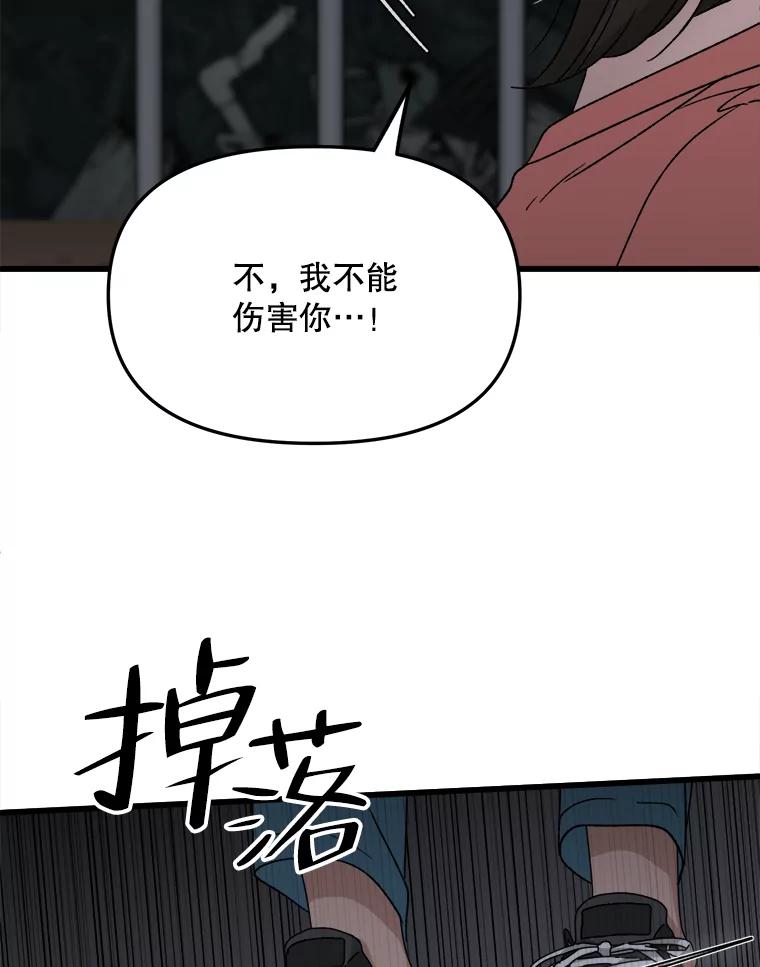 《时空救赎》34.现在轮到你了 第47页