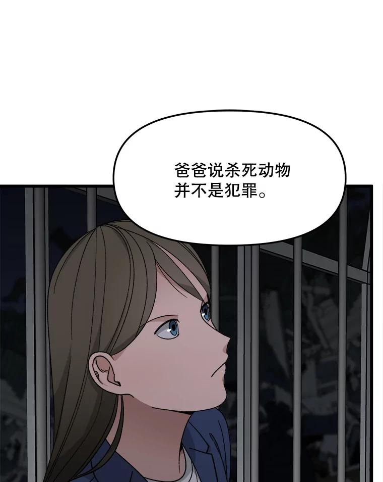《时空救赎》34.现在轮到你了 第50页