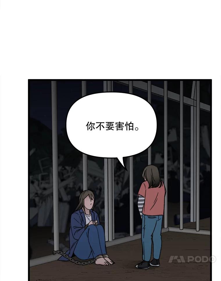 《时空救赎》34.现在轮到你了 第42页