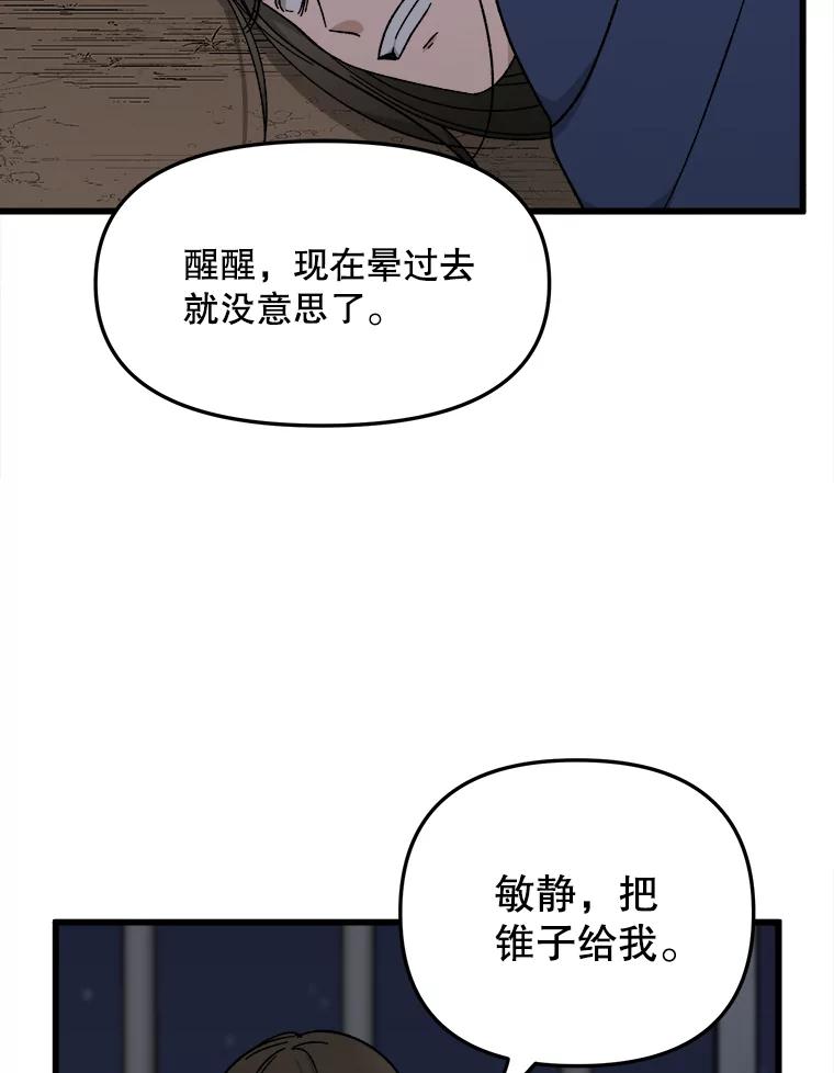 《时空救赎》34.现在轮到你了 第108页