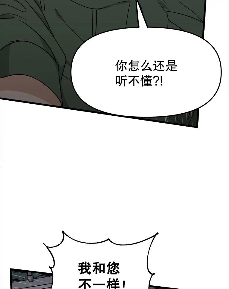 《时空救赎》34.现在轮到你了 第24页