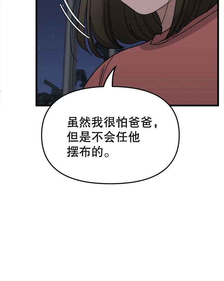《时空救赎》34.现在轮到你了 第58页