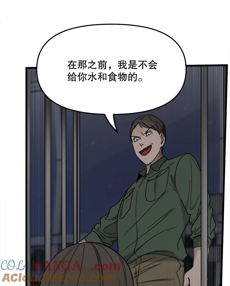 《时空救赎》34.现在轮到你了 第37页