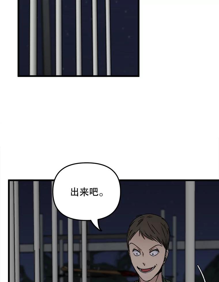 《时空救赎》34.现在轮到你了 第95页