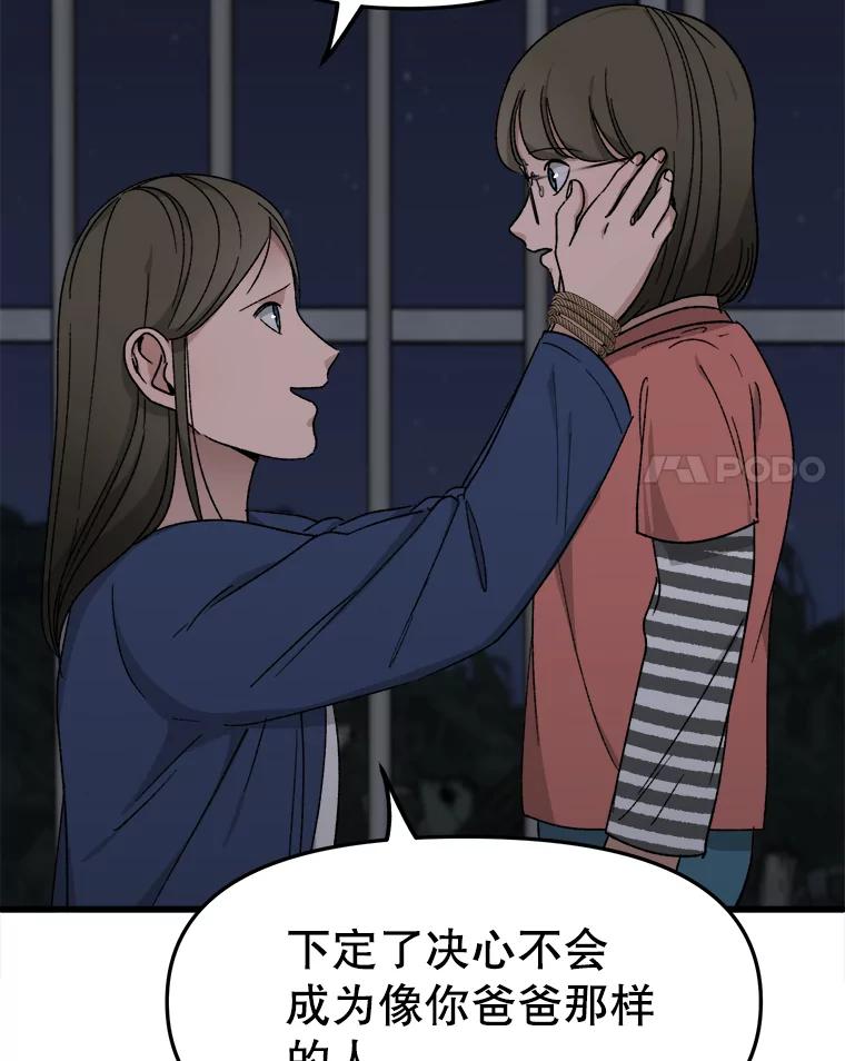 《时空救赎》34.现在轮到你了 第56页