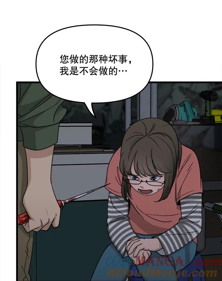 《时空救赎》34.现在轮到你了 第17页