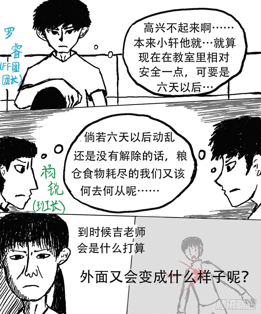 《掣人噩魂》李小天的梦境 第10页
