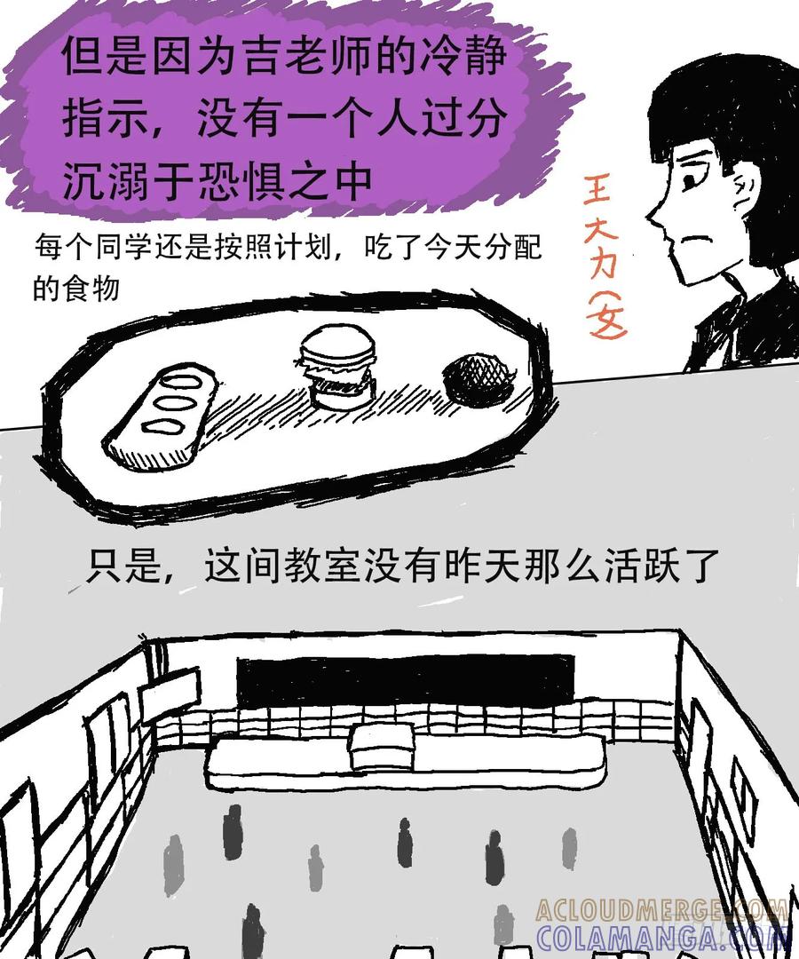 《掣人噩魂》李小天的梦境 第9页