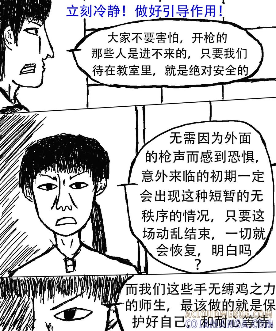 《掣人噩魂》李小天的梦境 第5页