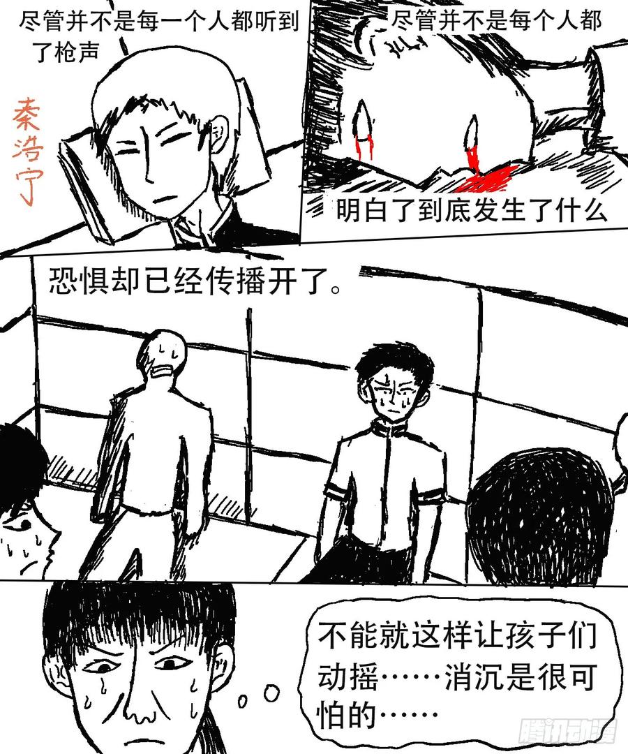 《掣人噩魂》李小天的梦境 第4页