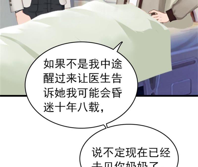 《豪门危情：黑心总裁别乱来》请原谅我 第20页