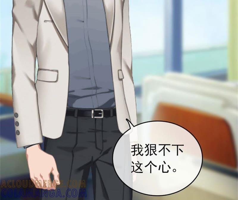 《豪门危情：黑心总裁别乱来》请原谅我 第16页