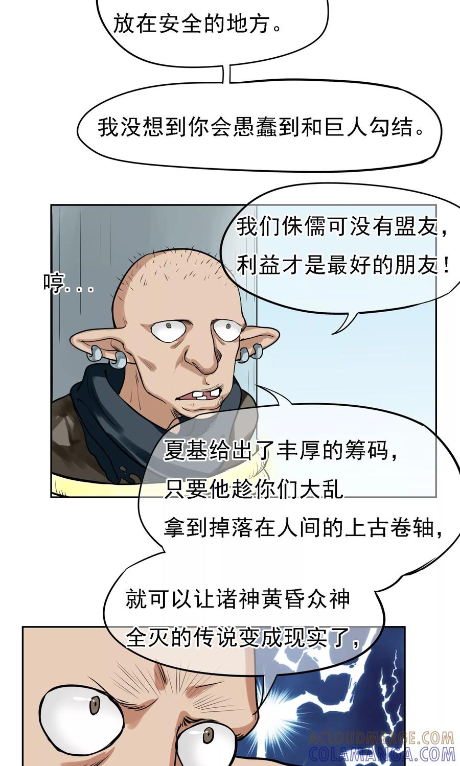 《我的神！OMG》第21话 结束 第15页