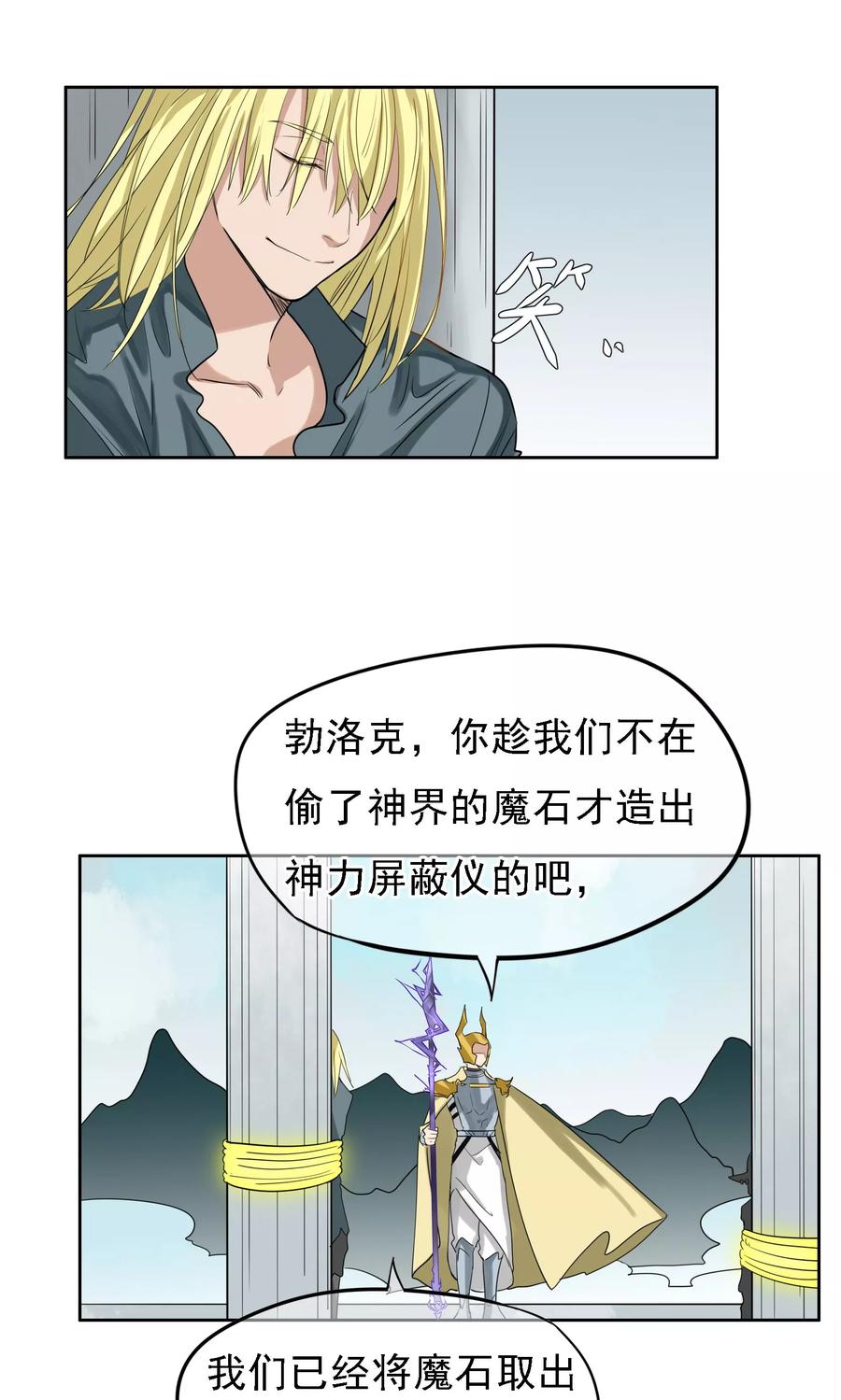 《我的神！OMG》第21话 结束 第14页