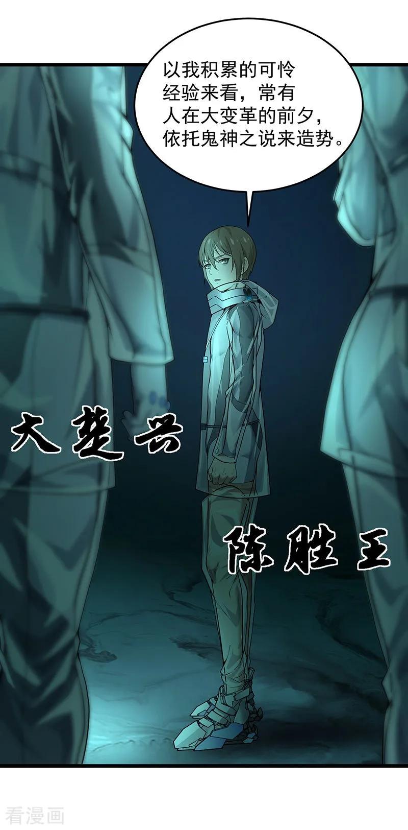 《挑战者还是空想家》第36话 你会崇拜飞机吗？ 第30页