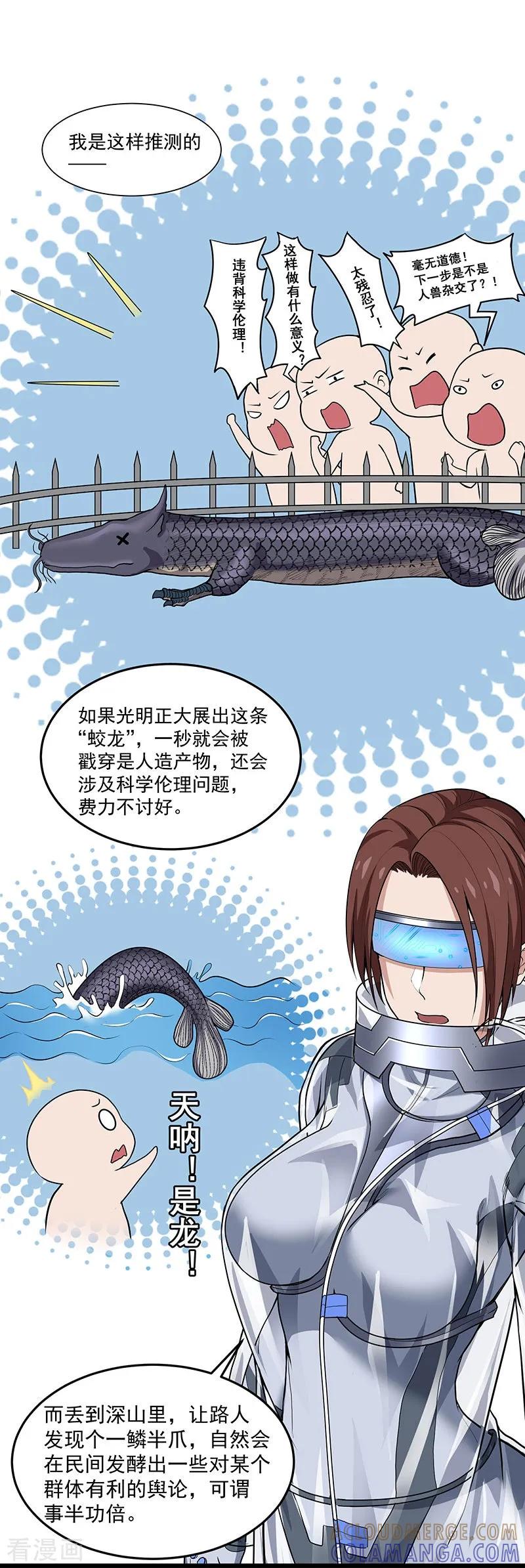 《挑战者还是空想家》第36话 你会崇拜飞机吗？ 第29页