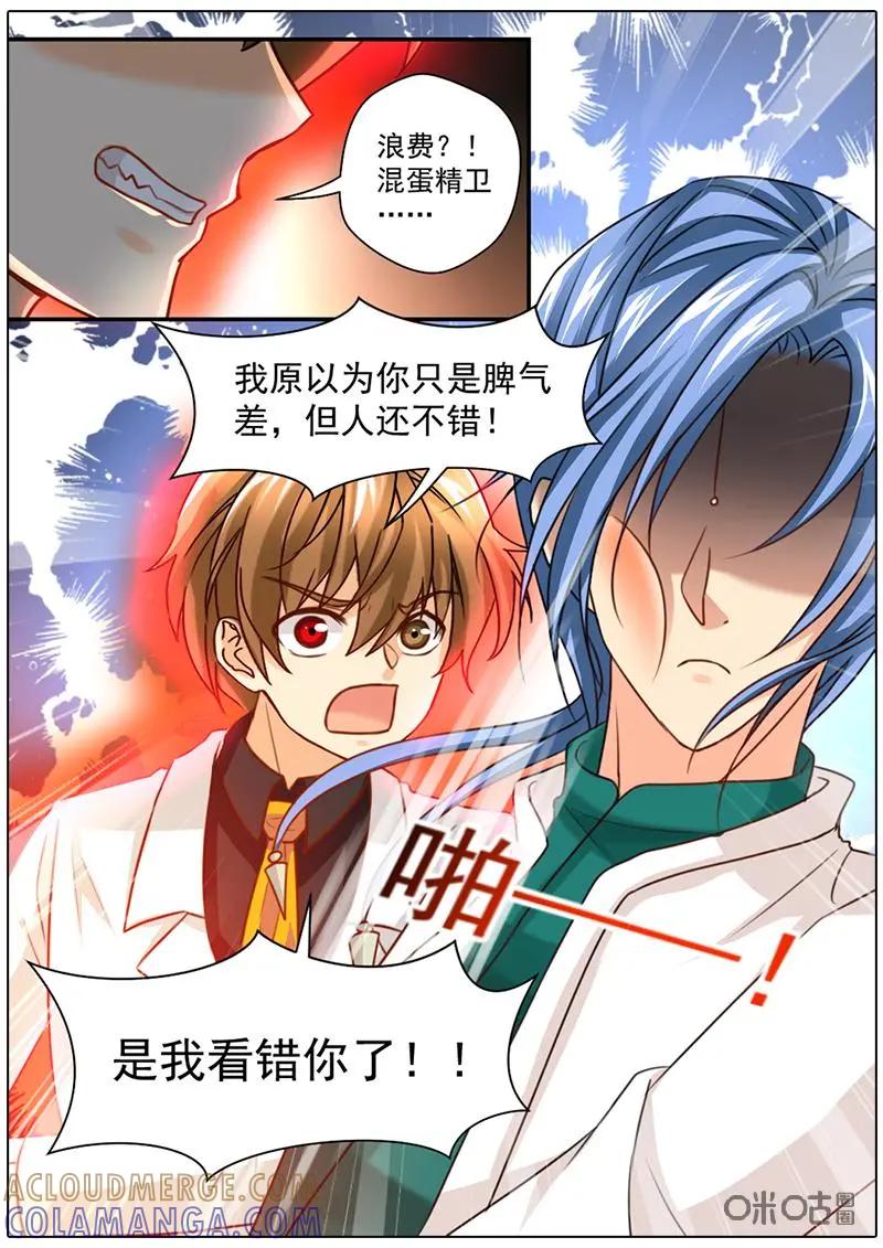 《抱个精卫上天庭》第40话 第2页