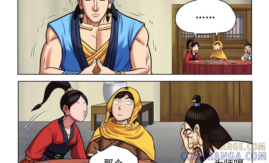 《无妖无魔》第44话：告知险情 第23页