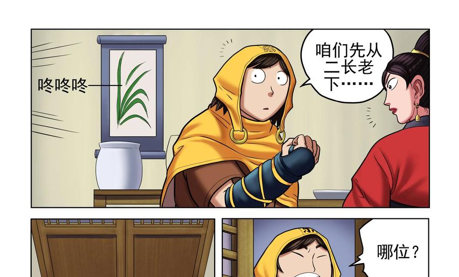 《无妖无魔》第44话：告知险情 第28页