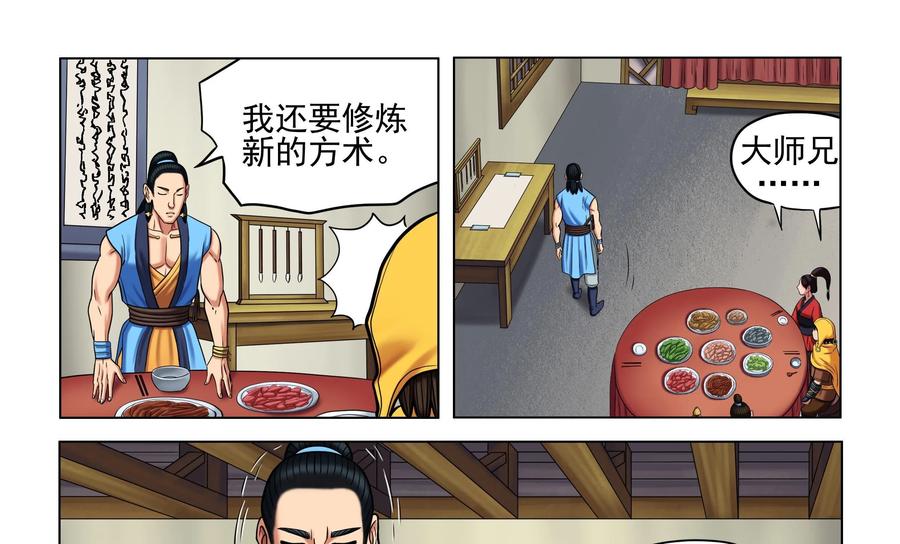 《无妖无魔》第44话：告知险情 第22页
