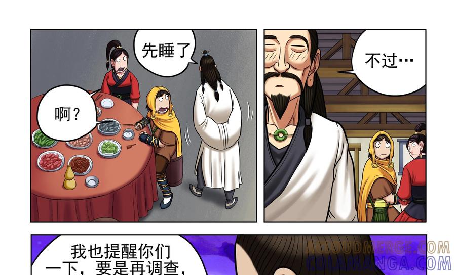 《无妖无魔》第44话：告知险情 第25页
