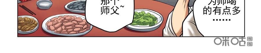 《无妖无魔》第44话：告知险情 第24页