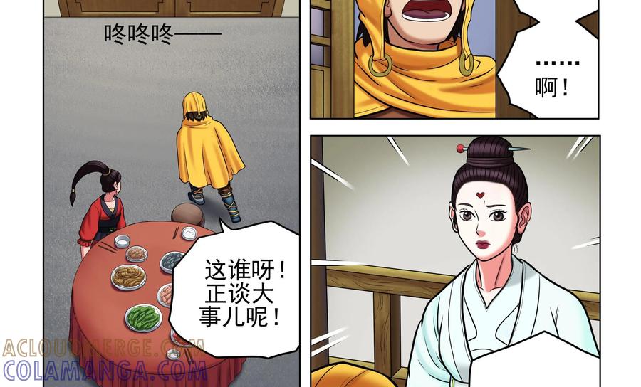 《无妖无魔》第44话：告知险情 第29页